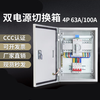 Dual power automatic transfer switch box 4P/63A100A380V three-phase four-wire ATS transfer switch distribution box 4P 100A with circuit breaker