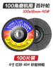 Wenyijiabai blade 100*16 mesh-based calcined strong elastic grinding disc polishing disc sandpaper disc hundred-page wheel black sand 100*16 extra coarse 40 mesh 100 pieces
