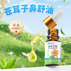 Kefu Xanthium rhinitis oil for children and adults with dry nose, itchy nose, allergic rhinitis, runny nose, nose clearing artifact 10ml*1 bottle