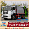 National VI Dongfeng D9 compressed garbage truck 13 m3 16 m3 large compressed domestic garbage collection and transfer truck manufacturer product brochure *Contact customer service for details