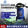 Water-based fire extinguisher lithium battery dedicated household car fire extinguisher 2025 new fire extinguishing device fire extinguisher trolley-type lithium battery fire extinguishing device 45L