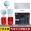S-type hot aerosol gas fire extinguisher power distribution room computer room household QRR5LW50g automatic fire extinguishing device Taihe'an Zone 1 gas fire extinguishing complete set