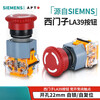 Siemens APT mushroom head LA39-B2-11Z emergency stop rotation reset button original Shanghai Second Engineering Co., Ltd. red two normally closed