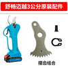 Shuchang electric pruning shears accessories Maiyue electric shears lithium battery rechargeable fruit tree thick branch shears accessories blade shaft 21V charger double head