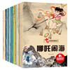 Children's picture books Chinese classic story books (20 volumes in total) Cao Chong weighs the elephant, Foolish Old Man moves the mountains, Jingwei fills the sea, Monkey fishes for the moon, Twelve zodiac signs, myths, idioms, fables, enlightenment books for children aged 3-6 years old, audio companion reading to cultivate children's character