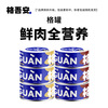 Gewuan's popular try early adopter cat staple food canned cat wet food adult cat fresh meat mousse ice cream texture chicken 85g*1