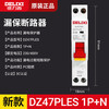 Delixi single chip single horse 1P+N household 16A air 20A switch with leakage 32A protector new DZ47PLES leakage protector 10A x 1P+N