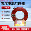High voltage zero sequence current transformer LXK-80/100/120-300 cable type 10-35kv indoor through-core type aperture 100