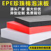 High-density epe pearl cotton foam board lining and inner support custom logistics express shock-proof foam cotton corner protector custom-made white length 2 meters * width 1 meter * thickness 1 cm