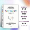 Bayes' theorem teaches you to use uncertainty to conquer the uncertain world. One formula rewrites the history of human cognition. Thinking, decision-making, mathematics, artificial intelligence, war of schools, theory of everything that subverts cognition, interdisciplinary practical guide, CITIC Press