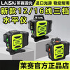 Laser Laser's new Laser laser level 12 lines 6610/6600 high-precision strong light thin line 16 lines 6620 floor leveler new 12 lines green light simple configuration