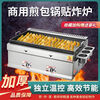 Dekebang's new fried dumpling pot sticker machine, fried bun stove, commercial gas stall potato cake special pot, egg filling cake pot, gas Teppanyaki, gas model 55 type pot sticker machine