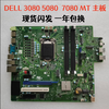 Dell DELL Optiplex 3080 5080 7080 MT Tower motherboard 7080 motherboard exchange price