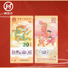 2024 Year of the Dragon Zodiac New Year Commemorative Banknotes Year of the Dragon Commemorative Coins Dragon Banknotes People's Bank of China Face Value 20 Yuan Ten Serial Numbers