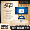 Flying screen interactive software exhibition hall dual-screen linkage interactive touch screen control large screen flying screen screen throwing software function customization