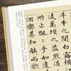 Wen Zhengming's small regular script Wen Zhengming's regular script before and after the Li Sao Sutra Red Cliff Fu brush copybook soft pen calligraphy student adult copying practice copybook ancient translation simplified annotation original tablet original sticker book