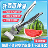 Taipeng Watermelon Opening Tool 304 Stainless Steel Watermelon Opening Clamp Fruit Shop Cutting, Breaking and Segmenting Special Melon Opening Tool 5 Watermelon Opening Tools 304