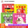 Sunshine Baby Enlightenment Early Education Book Picture Book Unbreakable Flip Le Daka Complete 4 Volumes Animal World Transportation Fruits and Vegetables 0-3 Years Old Reading Pictures Recognizing Objects Cognitive Puzzle Infants