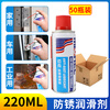 Mike anti-door squeak lubrication throttle shaft hinge household agent anti-theft door lock special door and window seam folding abnormal noise elimination machine 50 bottles of 220ml anti-rust lubricant oil long nozzle