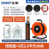 Chint (CHNT) cable reel reel socket line roller mobile cable reel drag reel wire reel reel wiring power supply reel 240/270 type 220V 270 type 220V 3 core 2.5 square meters 30 meters