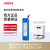 Roidmi sweeping robot EVA EVEPLUS original battery SDJ01RM06RM Beijing-made JZZN-Z9B Z9H standard version BYD 5200 mAh original battery
