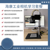 Machine Vision Experiment Rack Set Vision Learning Package Haikang Industrial Camera Learning Vision Program Customization 2 Packages