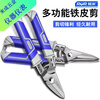 An Junsheng iron sheet scissors double-section lever stainless steel heavy-duty metal scissors set of two