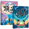 Win with game-breaking thinking + top thinking, comic version, 2 volumes. Thinking that changes destiny. Break out of the conventional framework. Break the shackles of thinking. Inspire creativity and imagination. Control future. Self-growth. Game of dealing with people picture book.