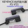 Yue Changsheng supplies new original authentic KEYENCE optical fiber amplifier FS-V11 N18N FS-N18N with M3 reflective optical fiber complete set