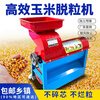 CLCEY's new corn threshing machine, wrapped corn cobs, household corn rice machine, fully automatic thickening corn threshing machine, high-yield thickening square mouth bucket +5.5kw two-phase electricity, upgraded thickening high-yield copper wire motor