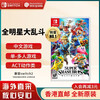 Nintendo Switch game cartridge NS game software New original overseas version Nintendo All-Stars Super Smash Bros. Special Edition Chinese