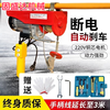 Electric hoist winch wire remote control household small crane micro lifting crane household small crane lift PA200*12 meters single rope 100kg double rope 200kg
