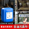 Industrial heavy oil stain cleaning agent powerful degreasing cleaner machinery equipment machine tool floor metal stainless steel kitchen standard industrial oil stain cleaning agent 25KG/barrel