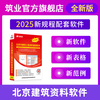 Construction Industry Beijing Construction Engineering Data Software DB11/T695-2025 Management Regulations Edition Beijing Data Software Official Direct Sales Includes Encryption Lock
