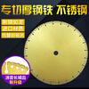 Chuxin cast iron cutting sheet metal cutting iron king saw blade brazing cutting iron sheet aluminum iron bronze stainless steel cutting machine special 400*32 cutting iron sheet sharp type