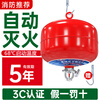 Hanging fire extinguisher 4kg 4kg 6kg ultra-fine dry powder hanging fire extinguisher automatic induction spherical fire extinguisher 1 meter iron chain_hook + hanging ring