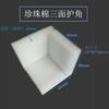 Pearl cotton corner protector right angle EPE L-shaped furniture edge protector box gift box corner foam anti-collision and shockproof 60*60*60*15mm 432 pcs