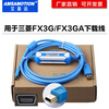 Yue Changsheng Mitsubishi plc programming cable/data cable/communication/download cable USB-FX3G/FX3GA mini T transparent blue USB-Mini T-type port 5m