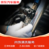 Jingdong car maintenance interior cleaning Car interior cleaning (including materials)