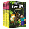 The first volume of the Adventures of Minecraft Steve and Alex series, a complete set of 6 authentic books, is a Minecraft comic book, children's logical thinking training educational story book, world adventure story survival guide, game picture book to enhance children's interest in programming, 6-12 year old children's book, a must-read extracurricular reading list for primary school students in grades 4, 5 and 6.
