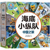 Undersea Column: Journey to China (Volume 1, 12 volumes in total) is adapted from the international award-winning animation and features a world-renowned children’s IP that millions of babies would dream of watching!
