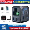 Dongcheng 12-line floor-mounting instrument wall-mounting instrument 2/3/5 line level green light high-precision strong light thin line 16-line blue light laser FF10-11A super bright green light second line