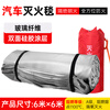 New energy fire-extinguishing blanket, fire-fighting fire-retardant cloth, silicone glass fiber, high temperature resistance, rechargeable EMU fire blanket, 6m*6m, tricycle fire-extinguishing blanket, double-sided silicone-no thorns