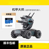 DJI DJI Robot Master RoboMaster S1 Artificial Intelligence Programming Robot Competitive Camera Remote Control Car EP 99 New Robot Master S1 Dual Electric