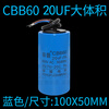 CBB60 washing machine capacitor 20UF 450V water pump dryer starting capacitor motor running capacitor 20F 450V large volume