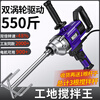 Golundado industrial mixer with rhinestones, putty powder, paint, aircraft drilling machine, cement mortar duster, multi-functional all-copper purple gold rhinestone mixer with double poles (pagoda pole + double mountain pole)