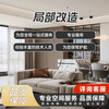 Beijing Anjumeijia Decoration, Partial Renovation, Professional Services