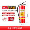 Maiduoduo new national standard dry powder fire extinguisher 4kg fire extinguishing equipment fire 3c certification 4kg commercial store company dedicated 4kg dry powder home rental shop use