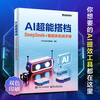 AI Super Partner DeepSeek+ Agent Practical Manual (two-color printing) DeepSeek+Manus+Coze Practical Combat, AI efficiency improvement tool, build an agent assistant from 0 to 1, efficient delivery, free resources continuously updated, expert Q&A