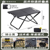Shu Yiran folding table outdoor camping portable dining table night market stall small table multi-functional tactical picnic small tea table black with storage bag - single table extended version